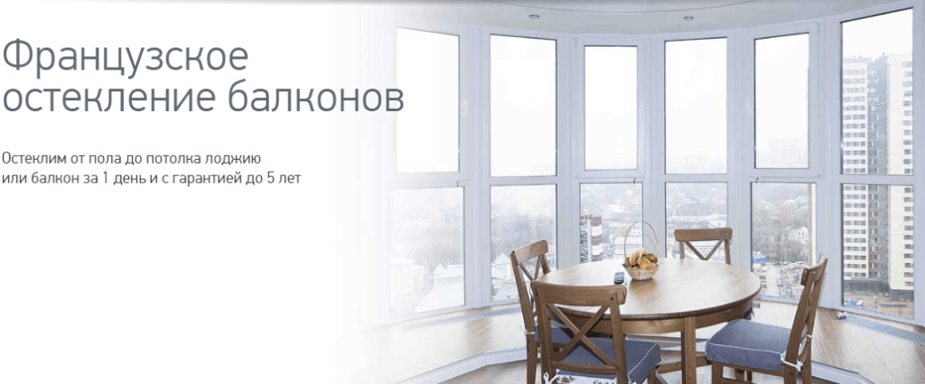 Французский балкон Днепр
