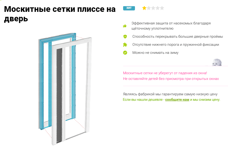 сетка плиссе на дверь
