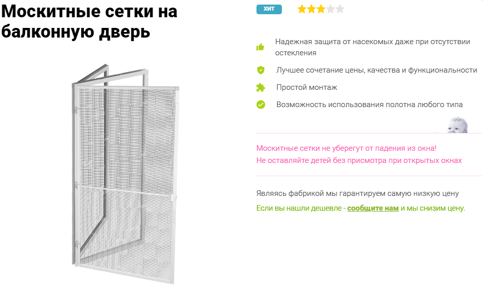 распашная балконная сетка на дверь