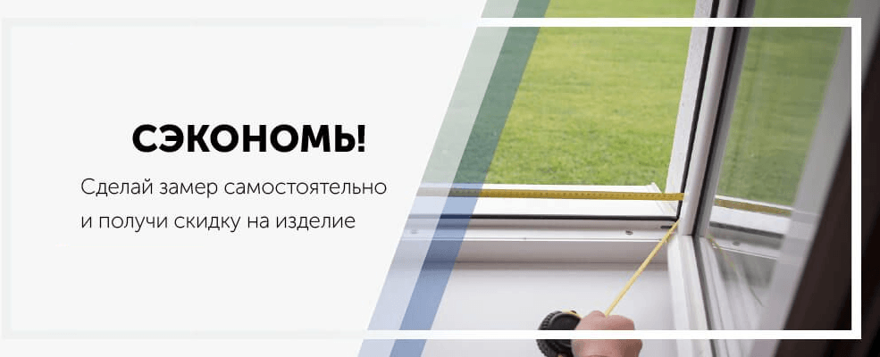 Замеряй сетку сам