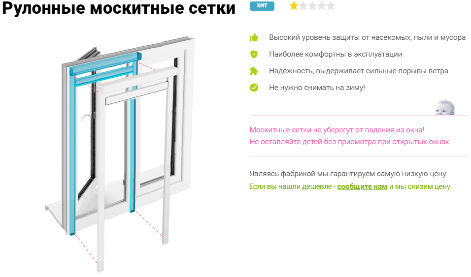 Рулонные москитные сетки в Днепре
