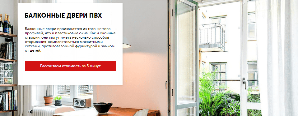 балконные двери в Днепре