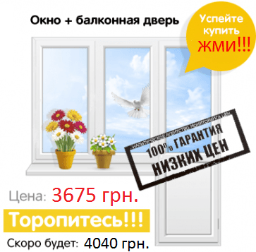 балконный блок-акция