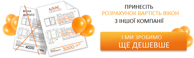 Найкраща ціна на металопластикові вікна Дніпро