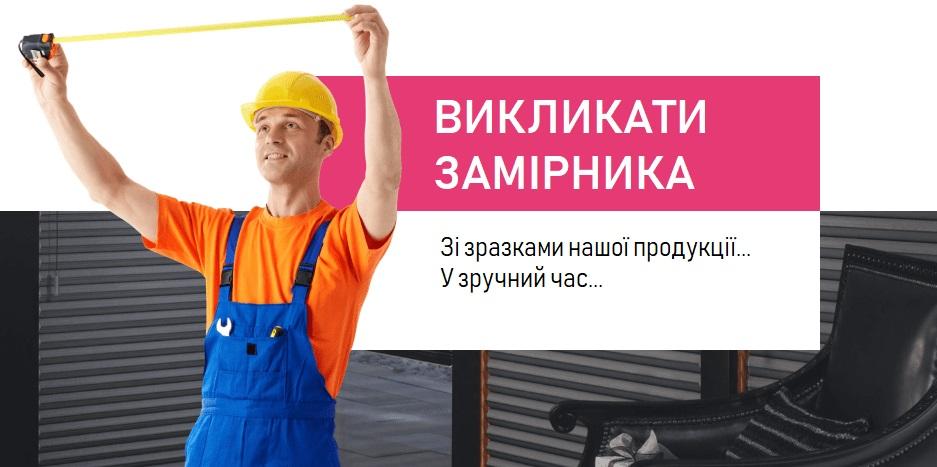 замір вікон у Дніпрі